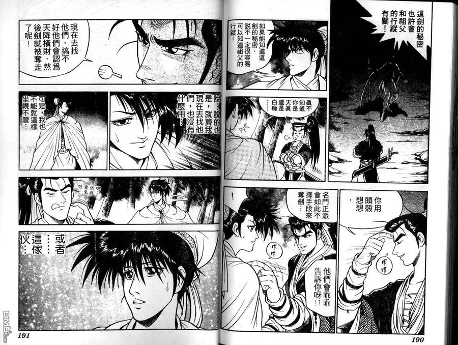 《热血江湖》第4卷 第95页