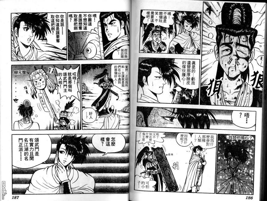 《热血江湖》第4卷 第93页