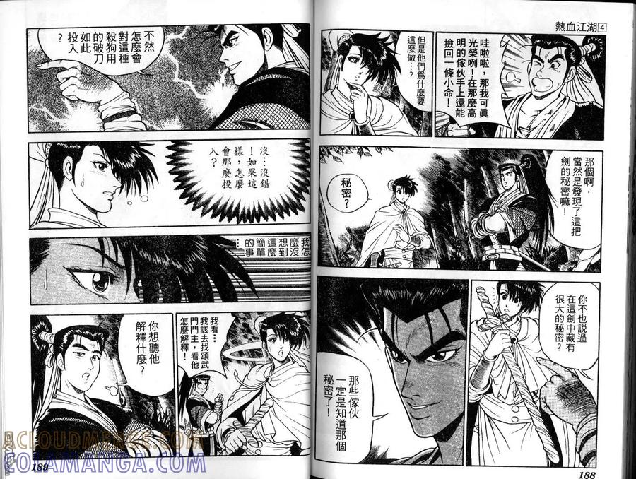 《热血江湖》第4卷 第94页