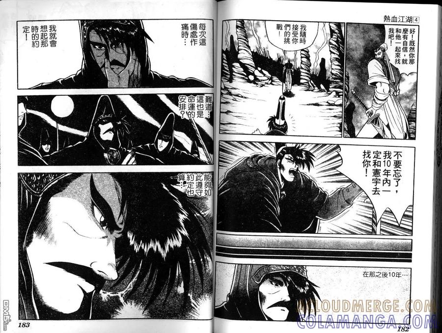 《热血江湖》第4卷 第91页