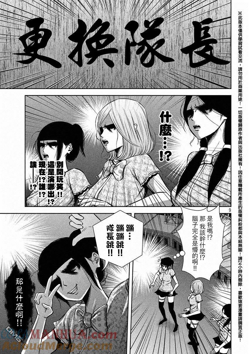《Back Street Girls后街女孩》第41话 队-长-论 第9页