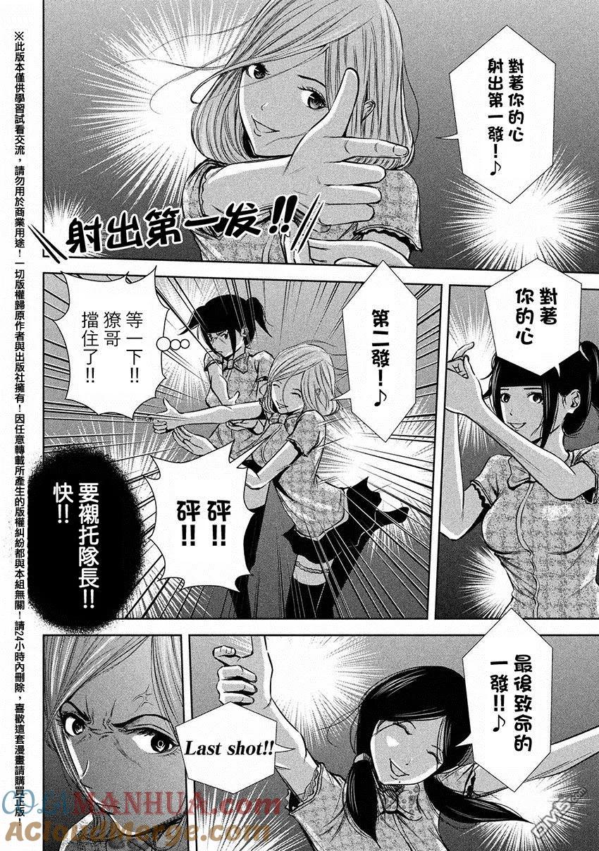 《Back Street Girls后街女孩》第41话 队-长-论 第6页