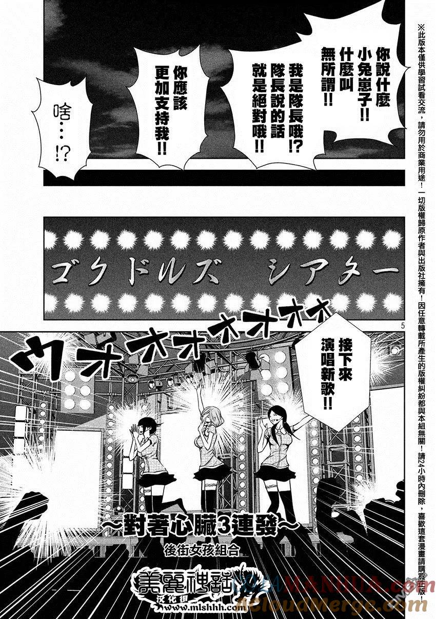《Back Street Girls后街女孩》第41话 队-长-论 第5页