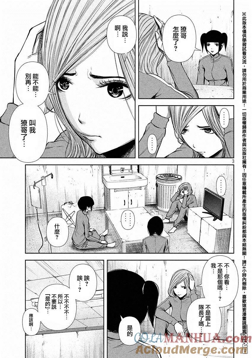 《Back Street Girls后街女孩》第41话 队-长-论 第3页