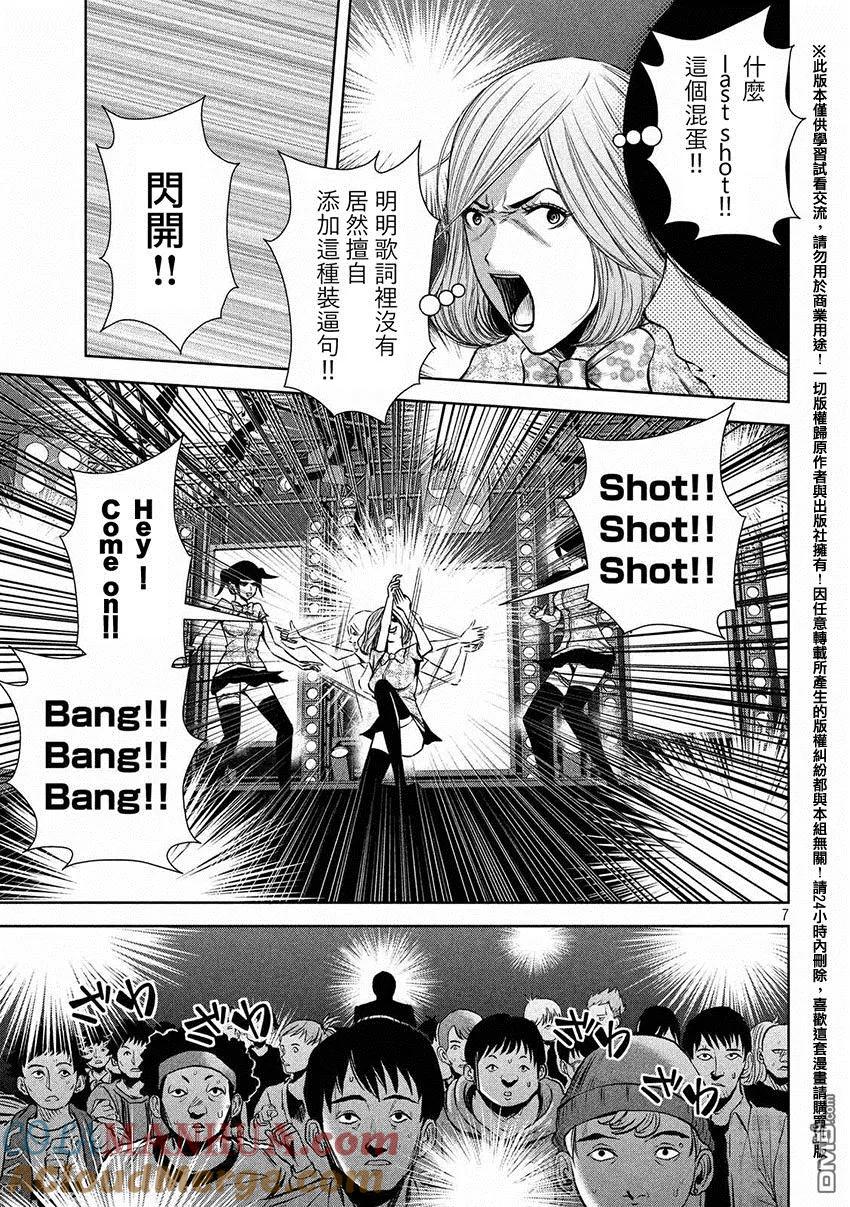 《Back Street Girls后街女孩》第41话 队-长-论 第7页