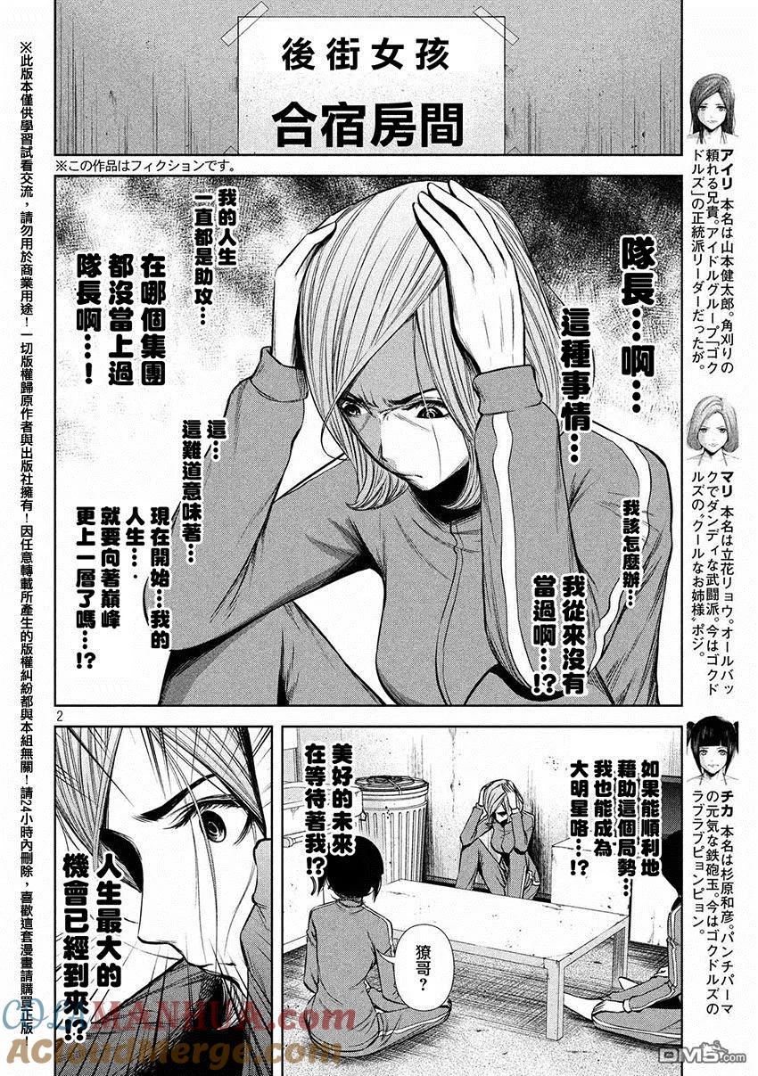 《Back Street Girls后街女孩》第41话 队-长-论 第2页