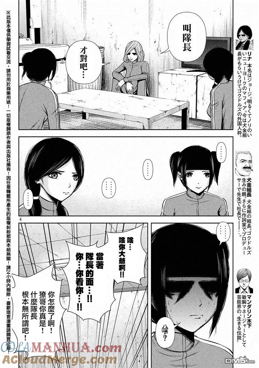 《Back Street Girls后街女孩》第41话 队-长-论 第4页