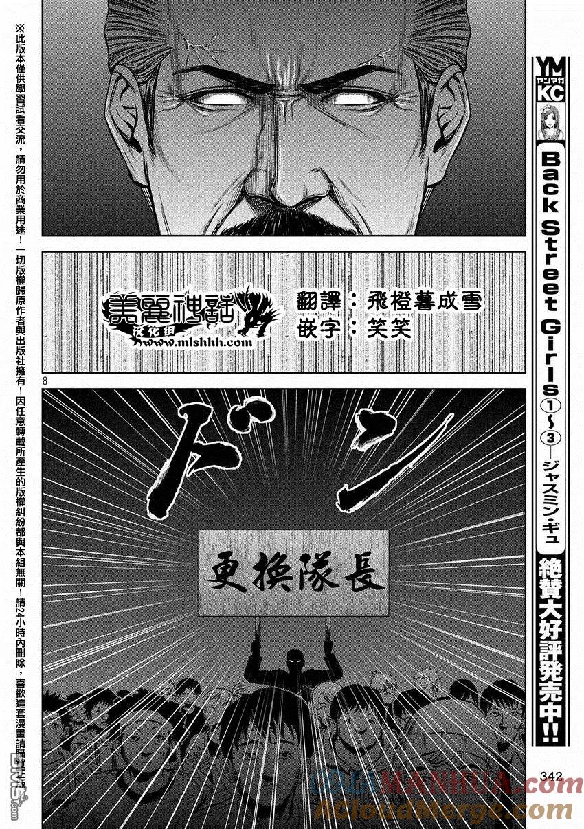 《Back Street Girls后街女孩》第41话 队-长-论 第8页