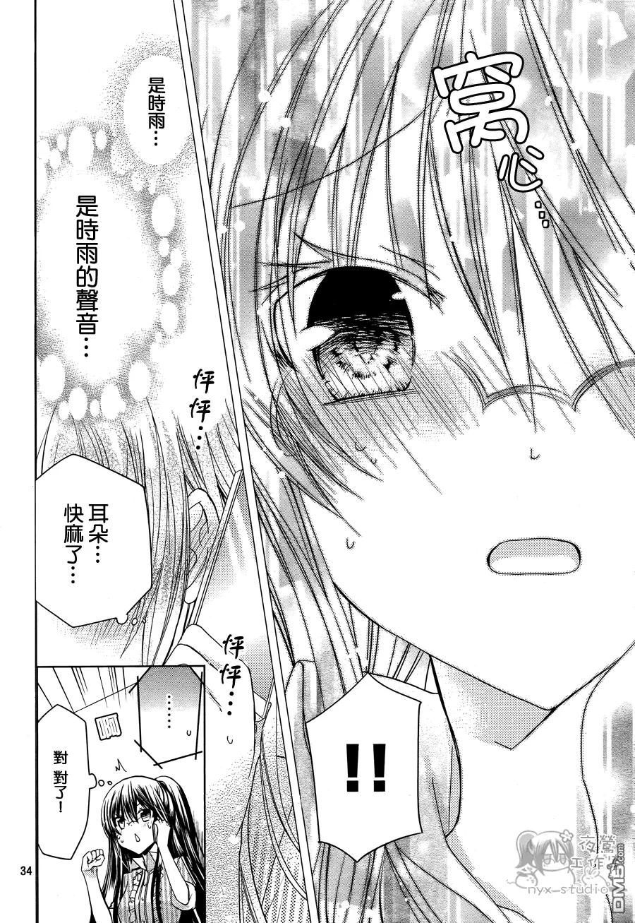 《要你对我XXX》第50话 电话的那一头 第34页