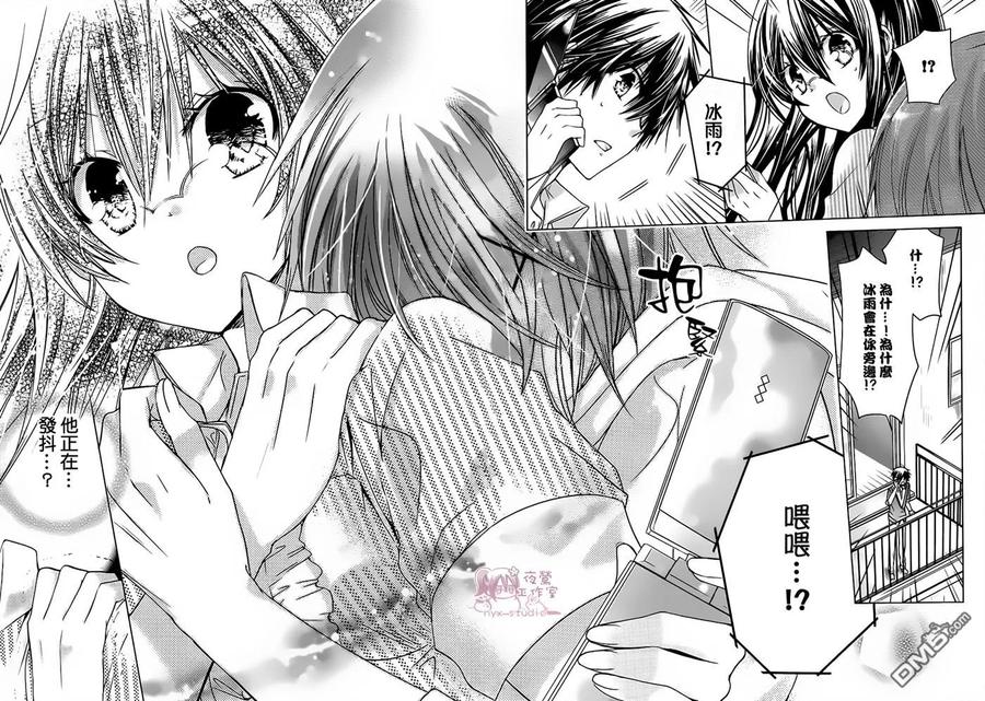 《要你对我XXX》第50话 电话的那一头 第36页