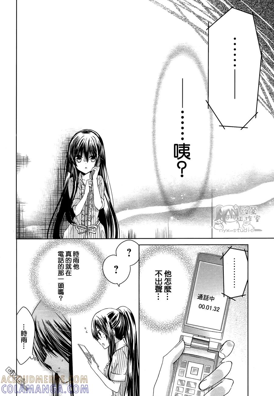 《要你对我XXX》第50话 电话的那一头 第31页