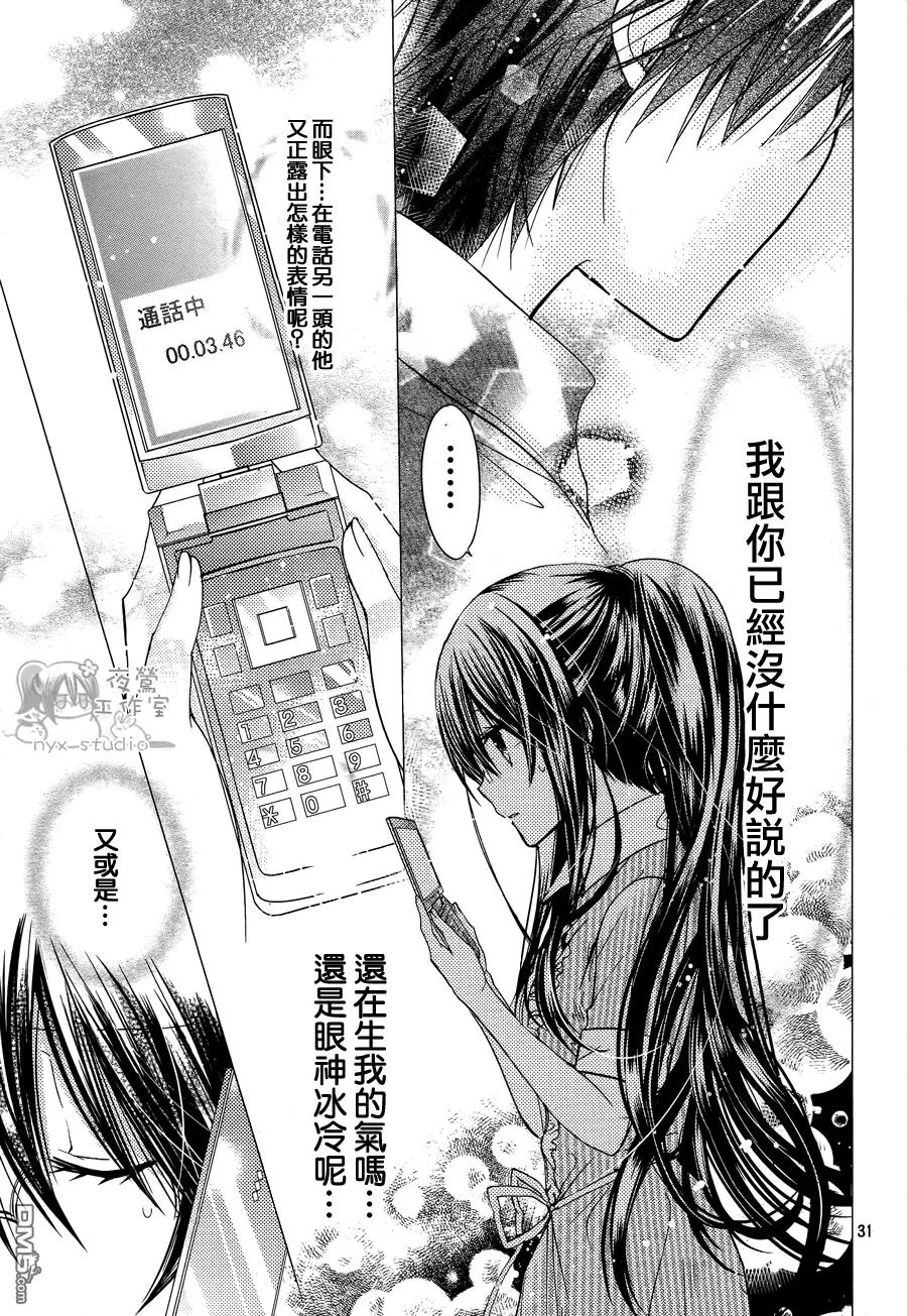 《要你对我XXX》第50话 电话的那一头 第32页