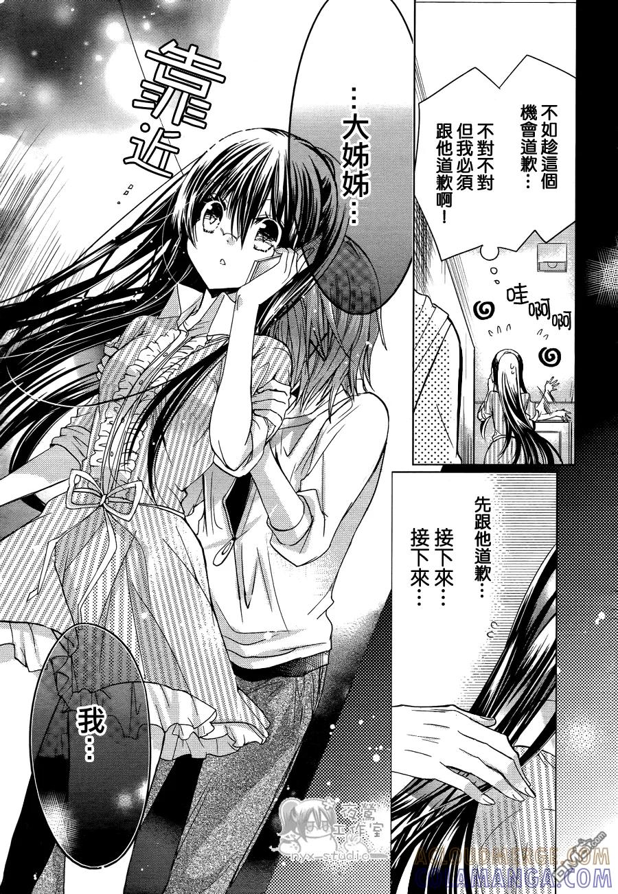 《要你对我XXX》第50话 电话的那一头 第35页
