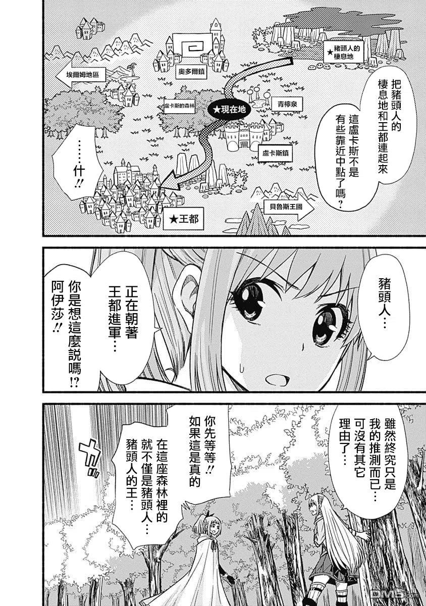 《用剪切&粘贴在这个世界活下去》第7话 猪头人集落 第12页