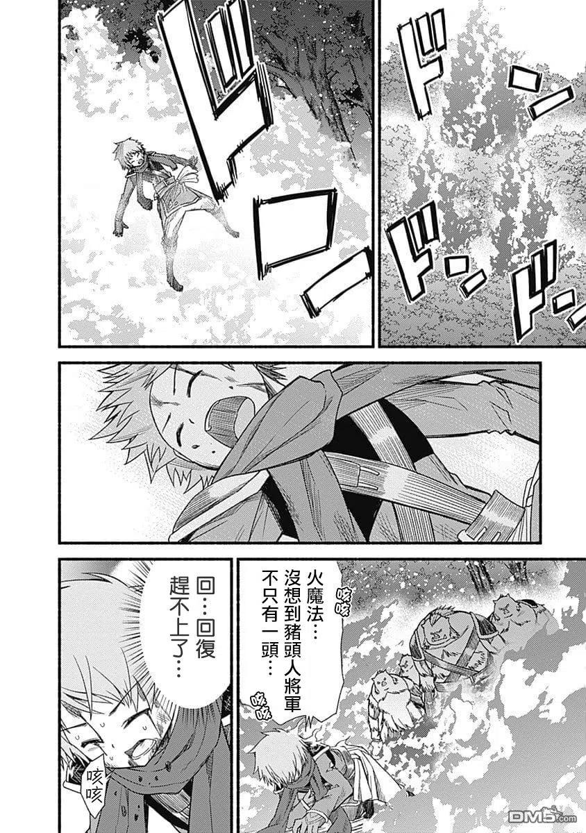 《用剪切&粘贴在这个世界活下去》第7话 猪头人集落 第14页