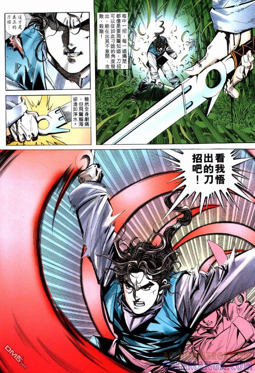 《霸刀》第71卷 第13页