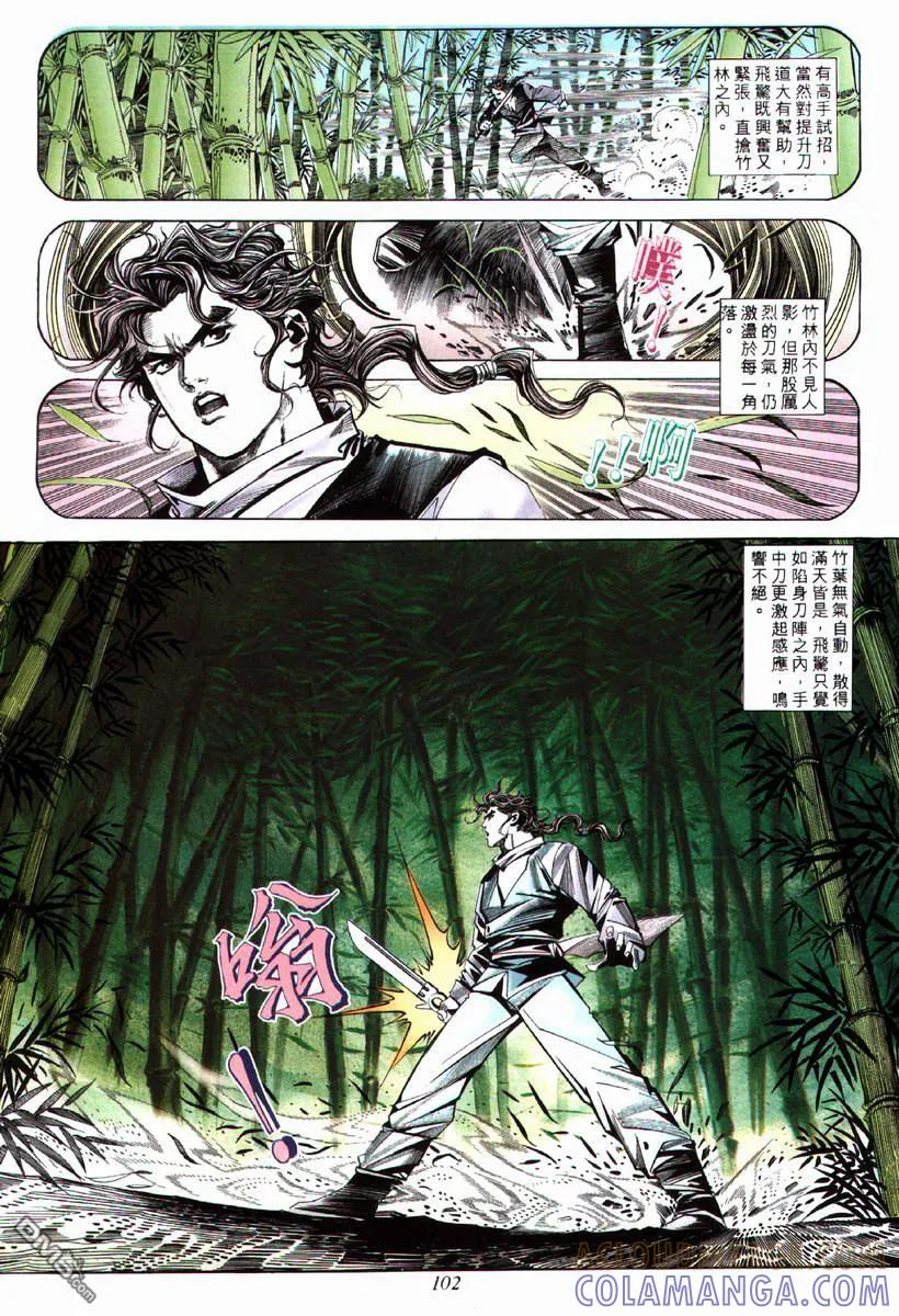 《霸刀》第71卷 第11页