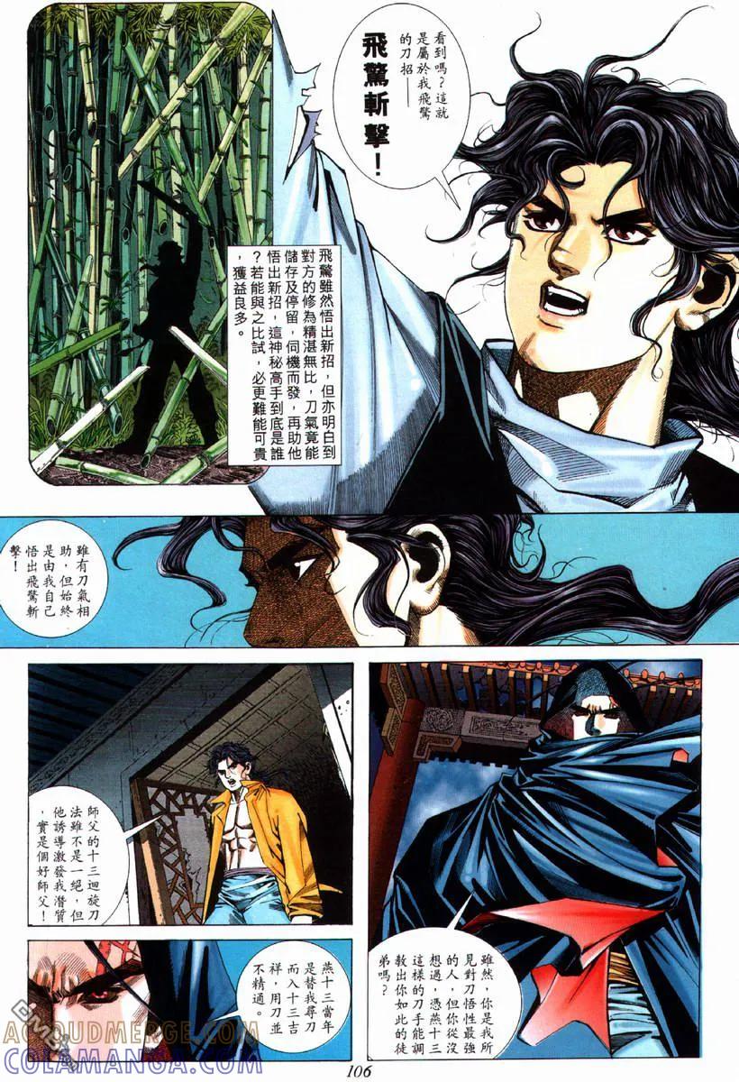 《霸刀》第71卷 第15页