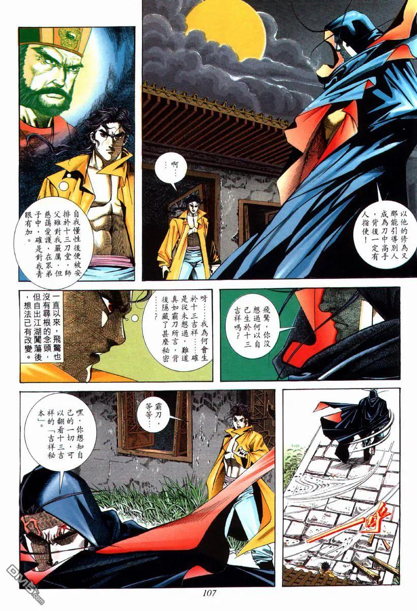 《霸刀》第71卷 第16页