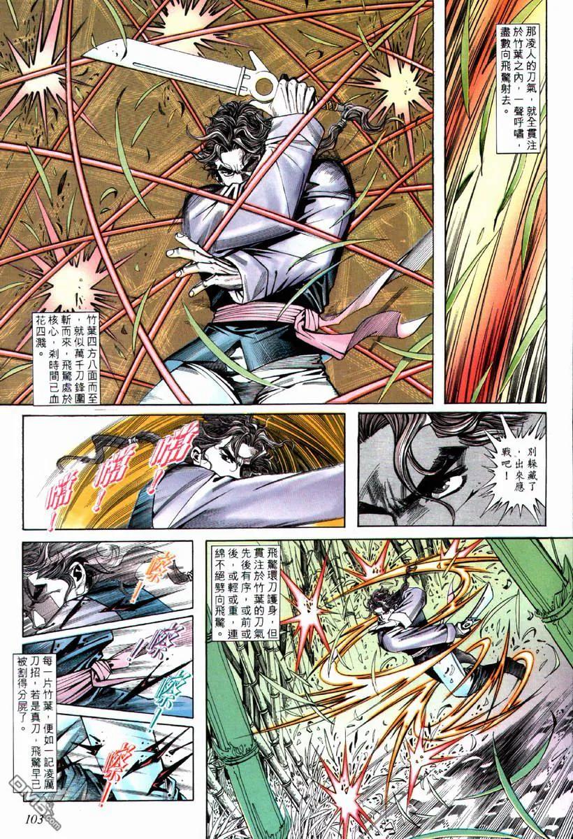 《霸刀》第71卷 第12页