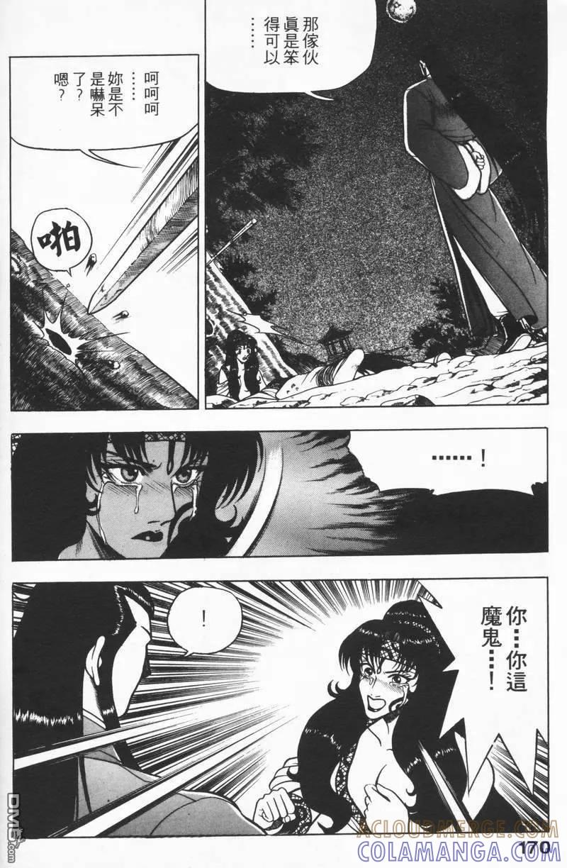 《热血江湖》第8卷 第169页