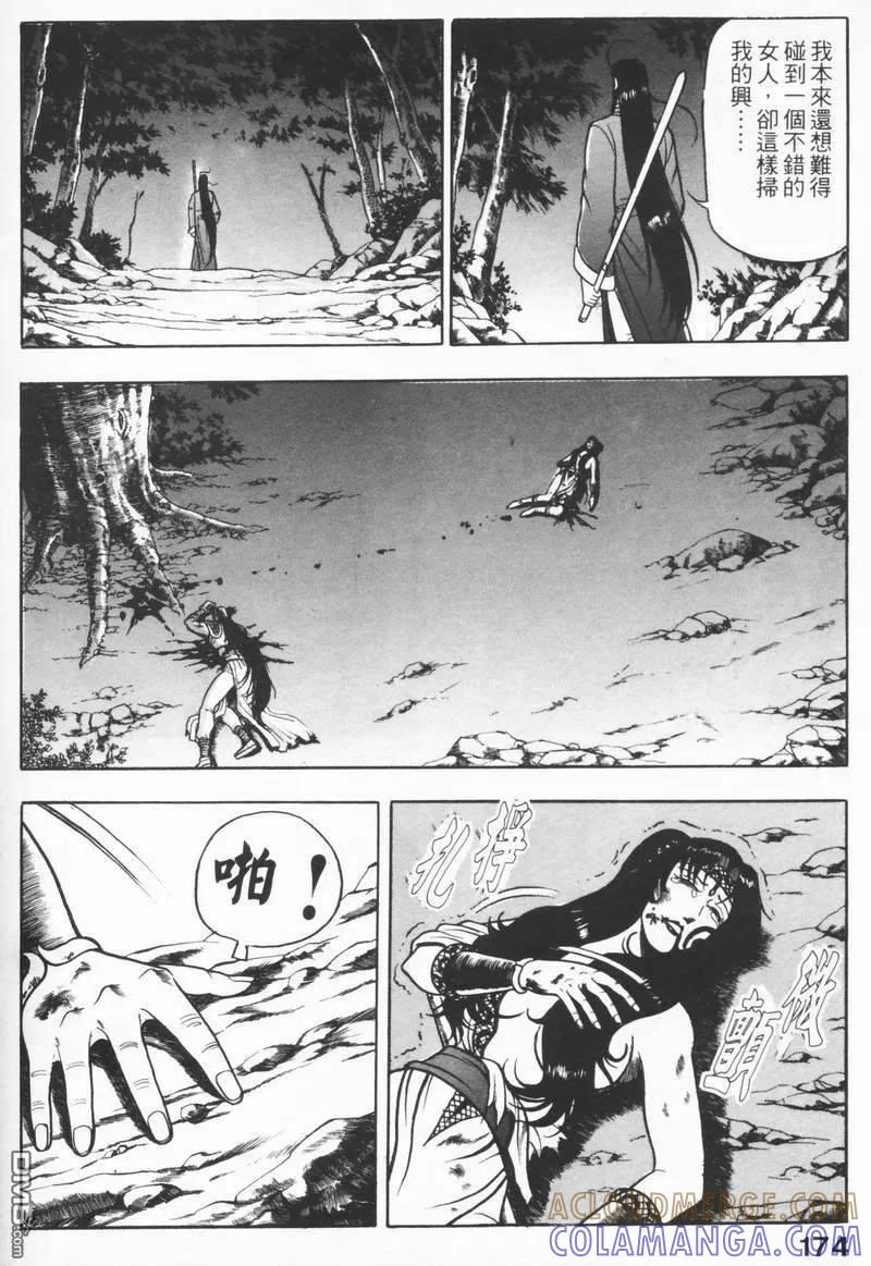 《热血江湖》第8卷 第173页