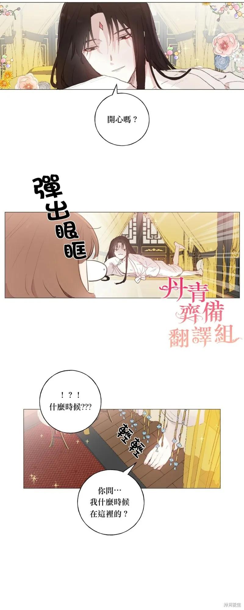 师父帮我挑了丈夫候选人 第21话 第32页
