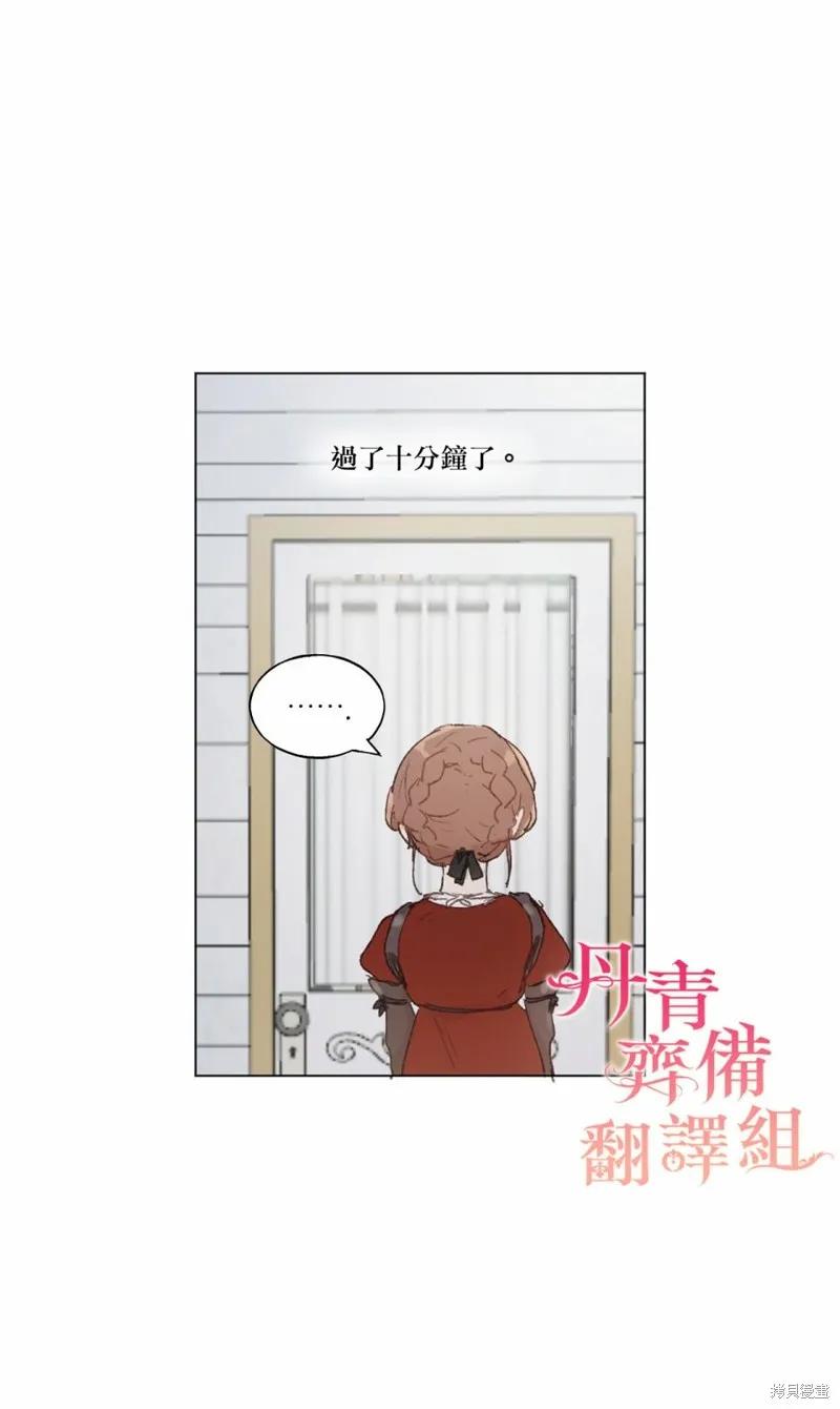 师父帮我挑了丈夫候选人 第21话 第2页
