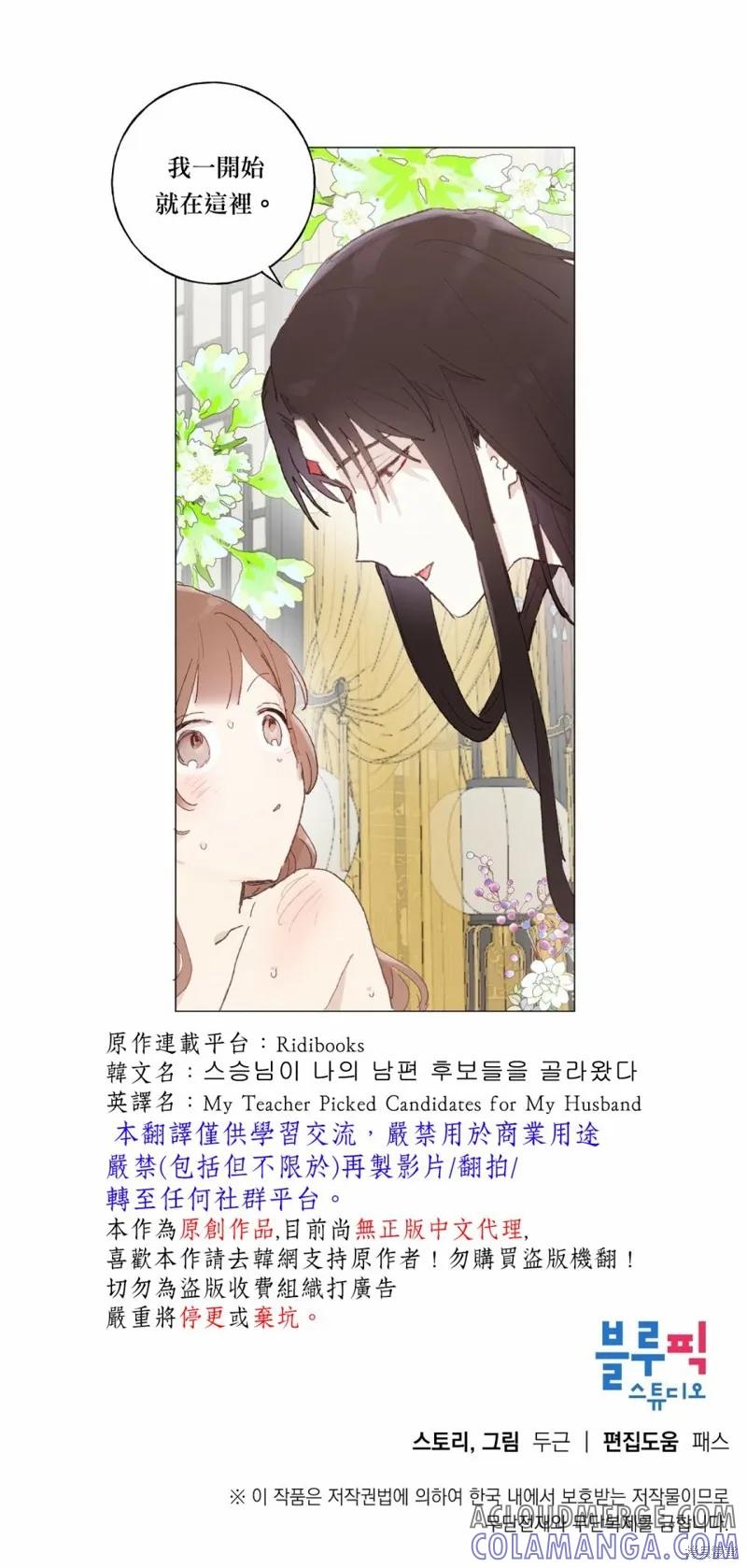 师父帮我挑了丈夫候选人 第21话 第33页