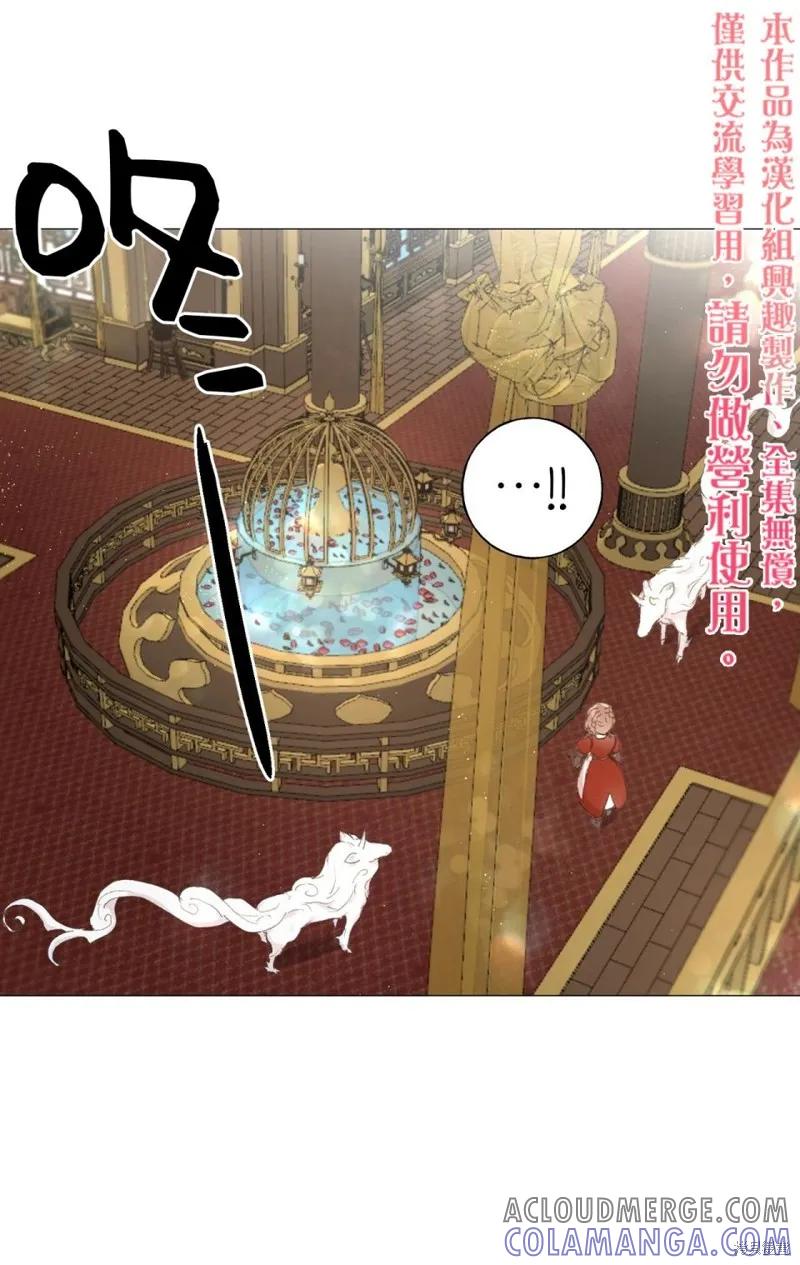师父帮我挑了丈夫候选人 第21话 第5页
