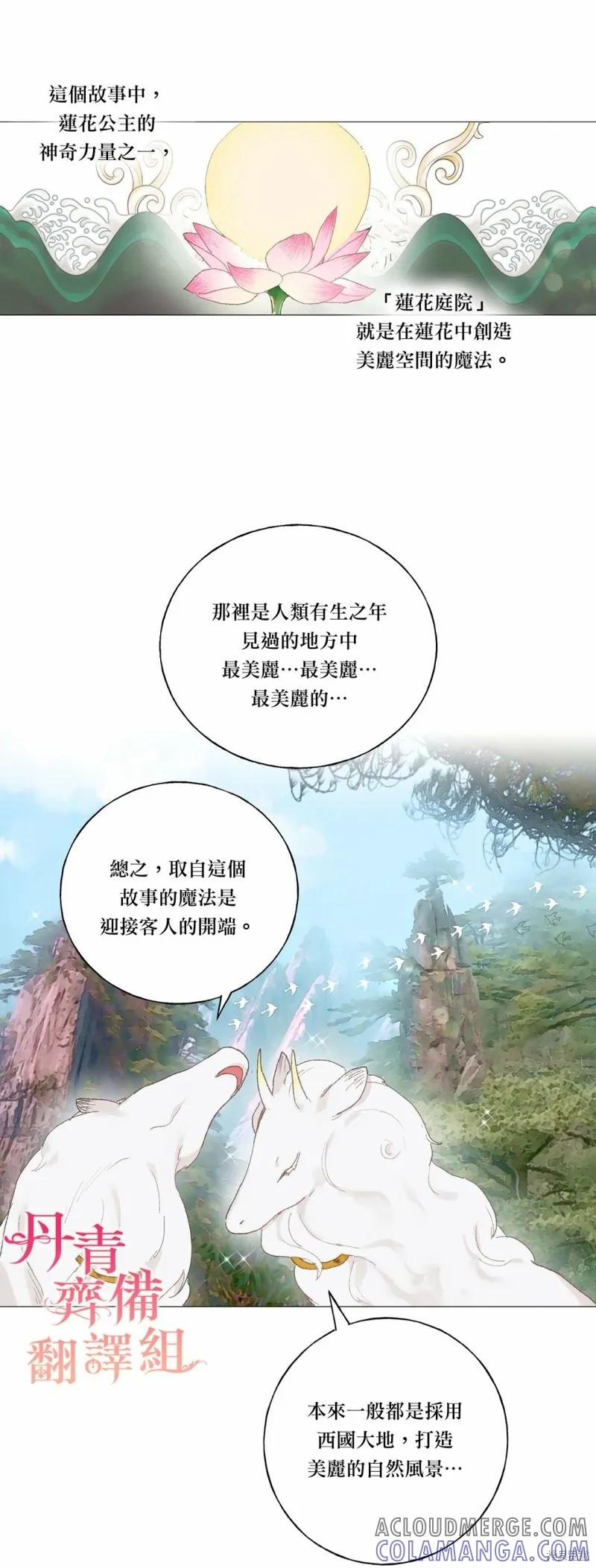 师父帮我挑了丈夫候选人 第21话 第9页