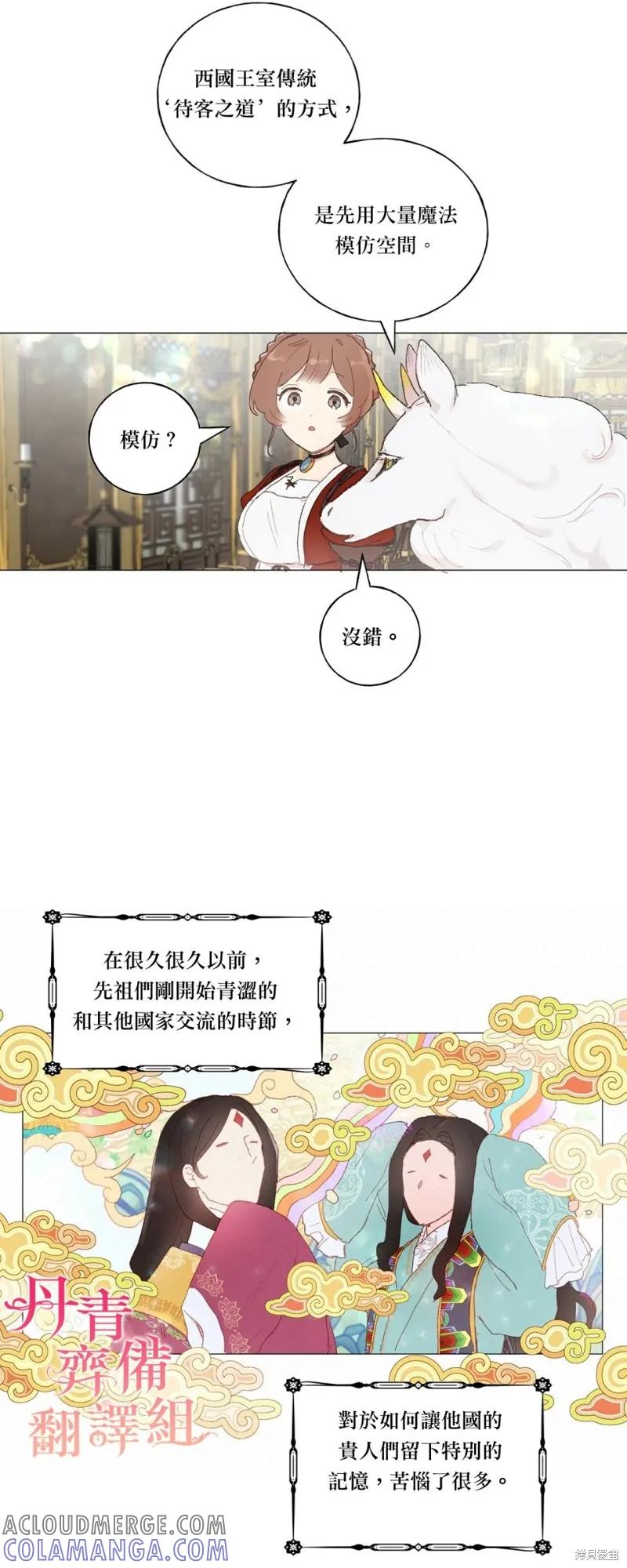 师父帮我挑了丈夫候选人 第21话 第7页