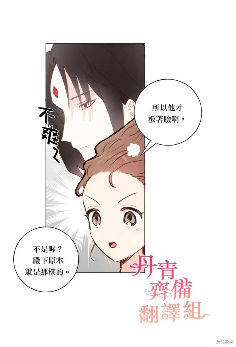 师父帮我挑了丈夫候选人 第21话 第18页