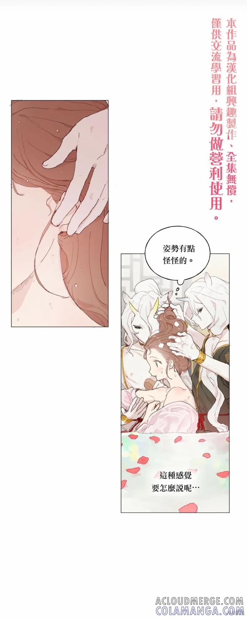 师父帮我挑了丈夫候选人 第21话 第15页
