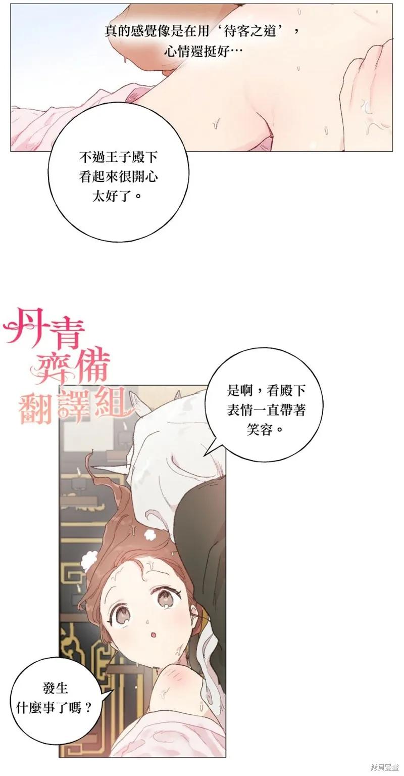 师父帮我挑了丈夫候选人 第21话 第16页