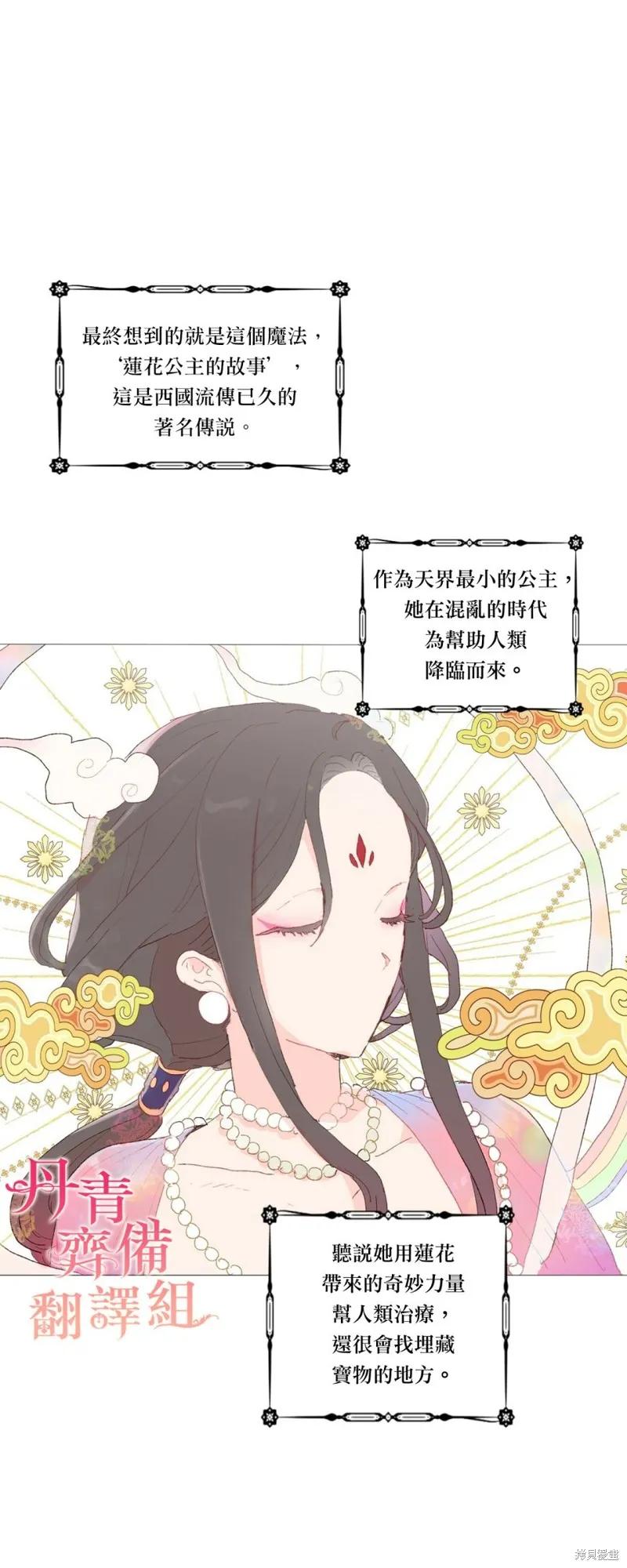 师父帮我挑了丈夫候选人 第21话 第8页