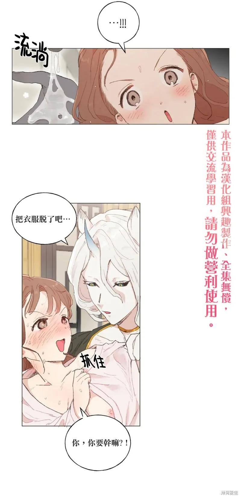 师父帮我挑了丈夫候选人 第21话 第20页