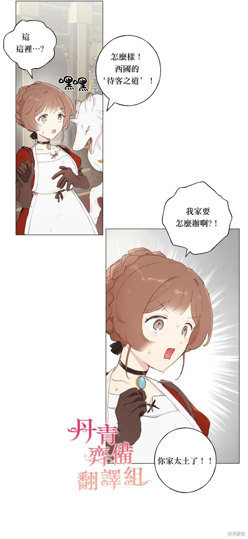 师父帮我挑了丈夫候选人 第21话 第6页