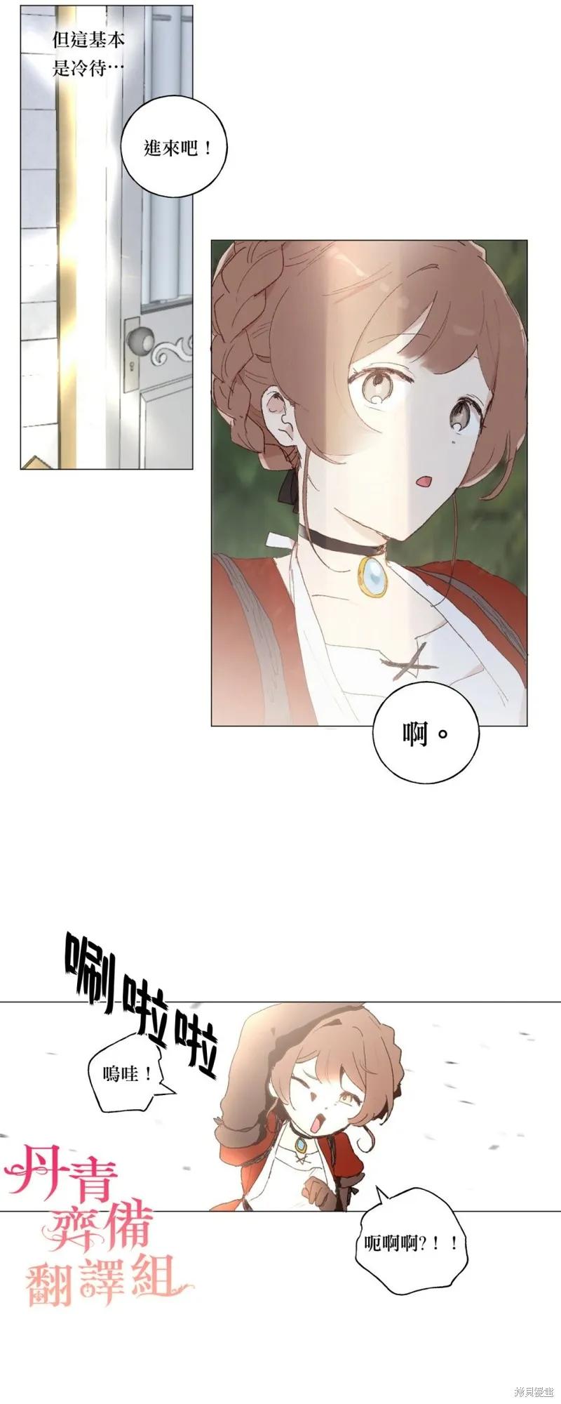 师父帮我挑了丈夫候选人 第21话 第4页