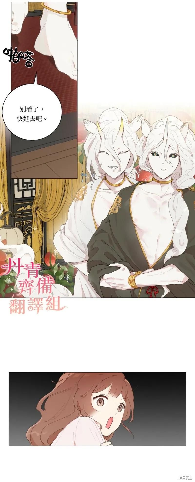 师父帮我挑了丈夫候选人 第21话 第12页