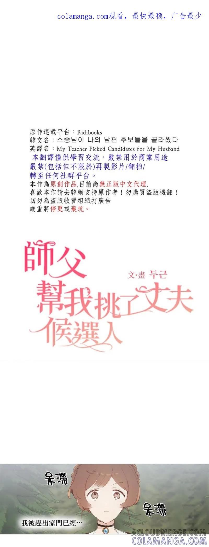 师父帮我挑了丈夫候选人 第21话 第1页