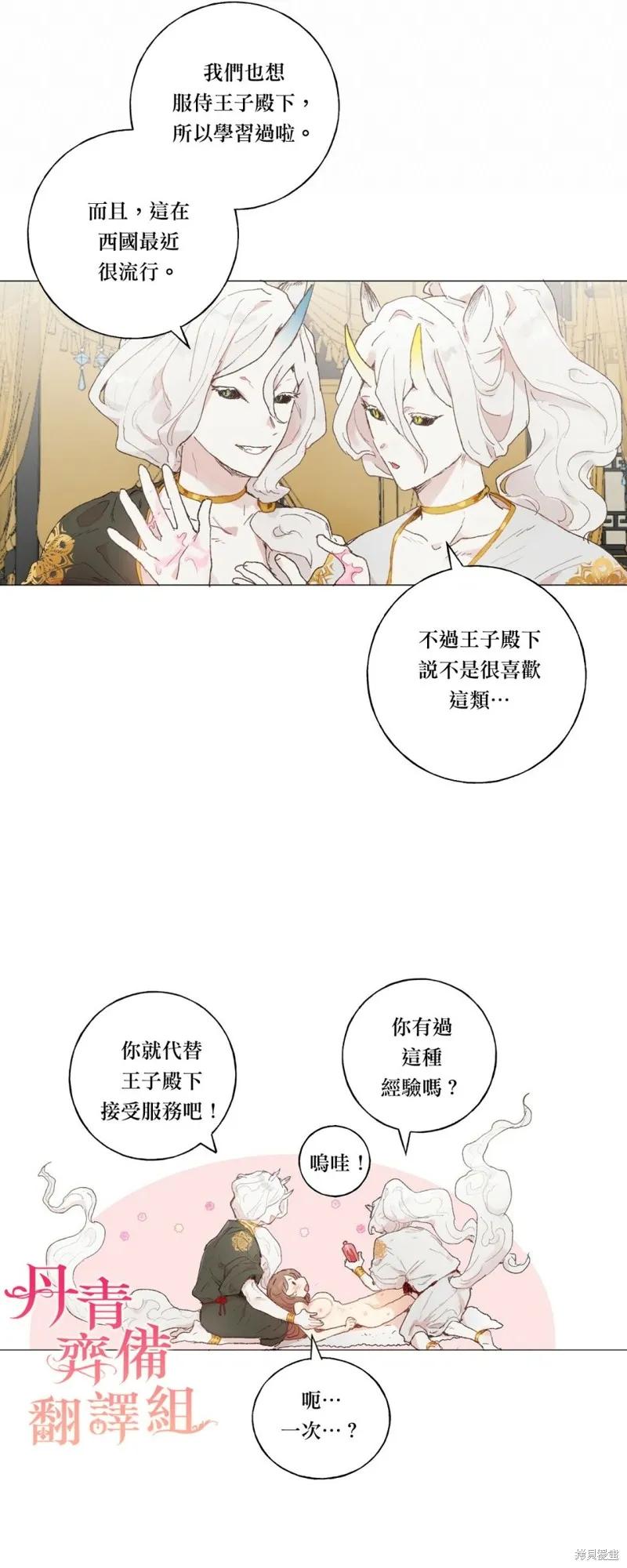 师父帮我挑了丈夫候选人 第21话 第22页