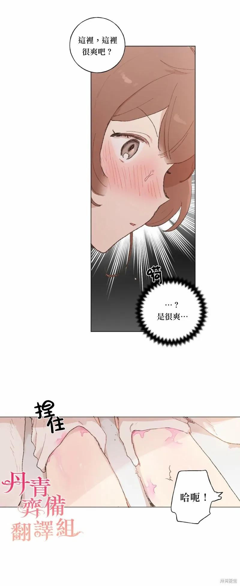 师父帮我挑了丈夫候选人 第21话 第26页