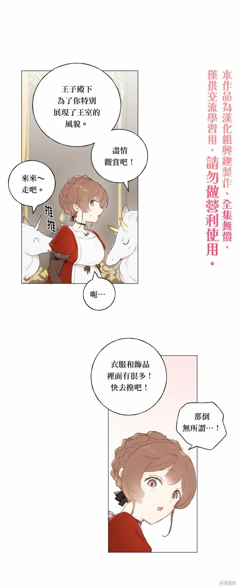 师父帮我挑了丈夫候选人 第21话 第10页