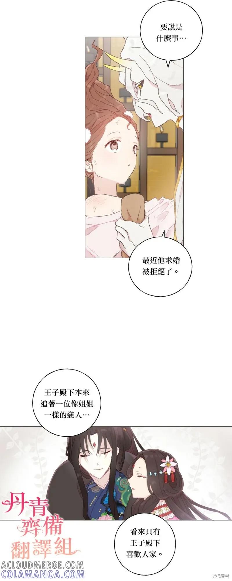 师父帮我挑了丈夫候选人 第21话 第17页