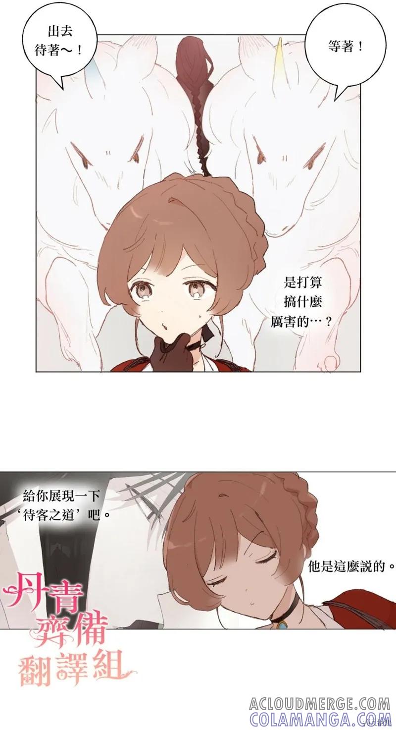 师父帮我挑了丈夫候选人 第21话 第3页