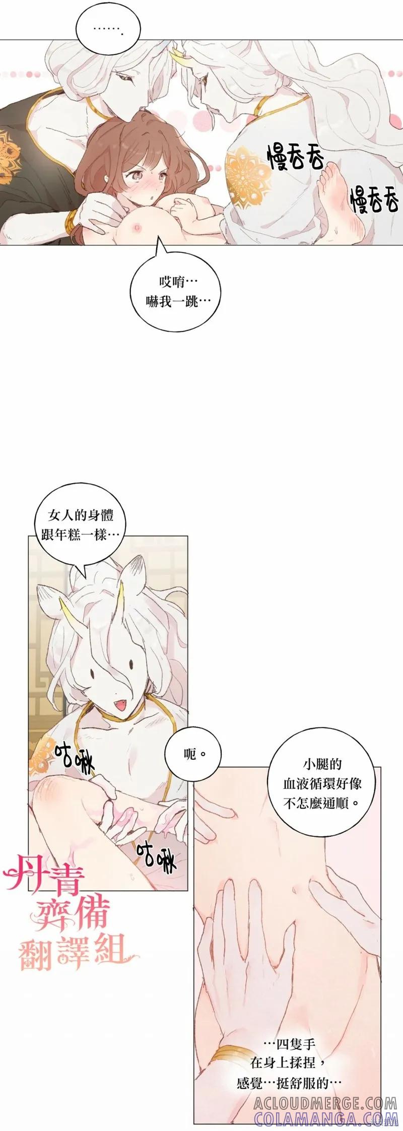 师父帮我挑了丈夫候选人 第21话 第27页