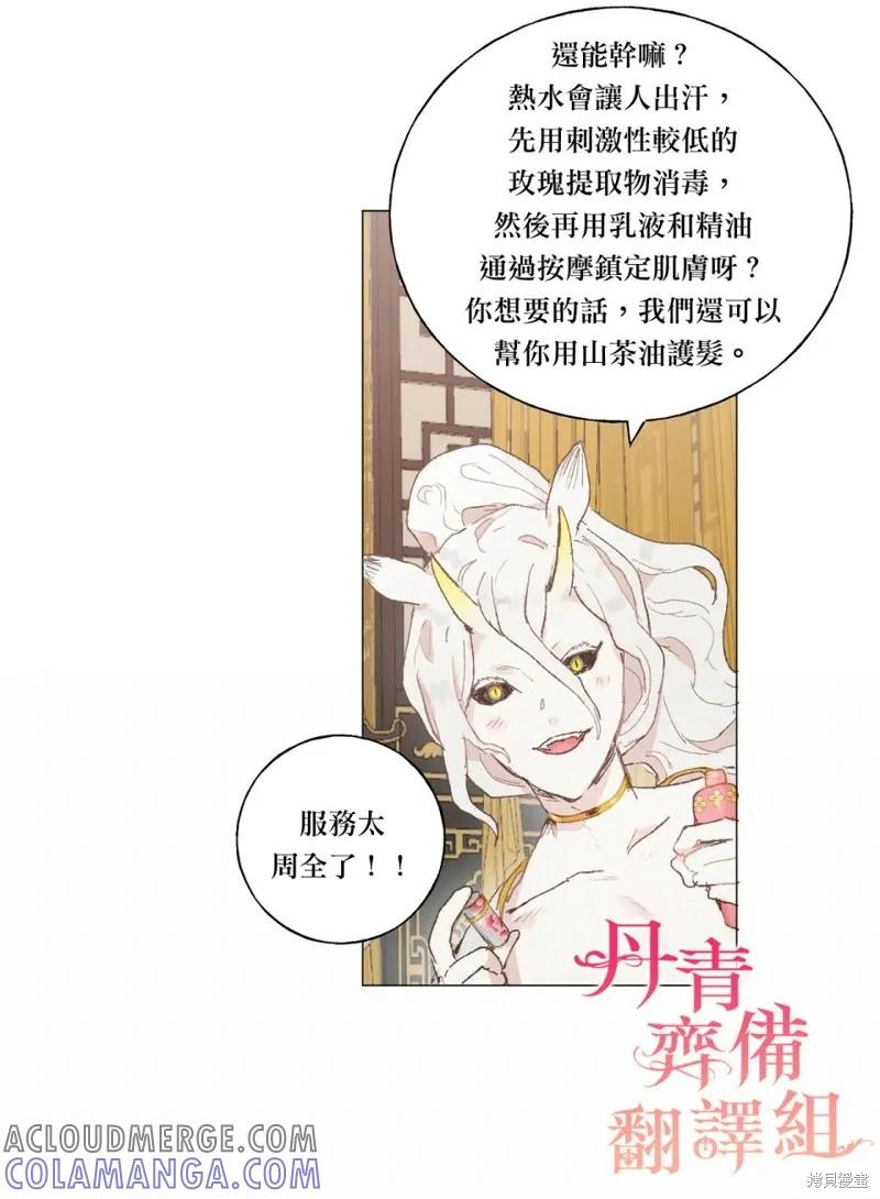 师父帮我挑了丈夫候选人 第21话 第21页