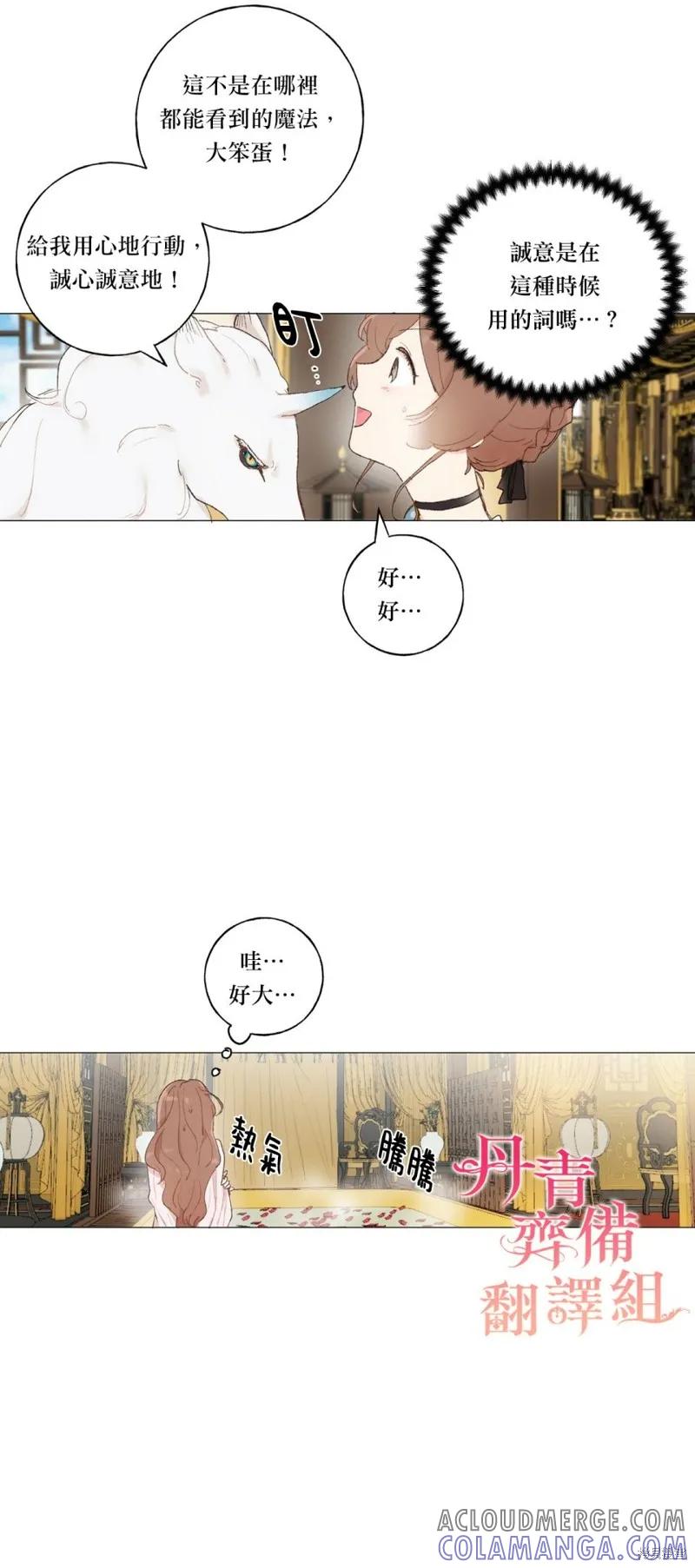 师父帮我挑了丈夫候选人 第21话 第11页