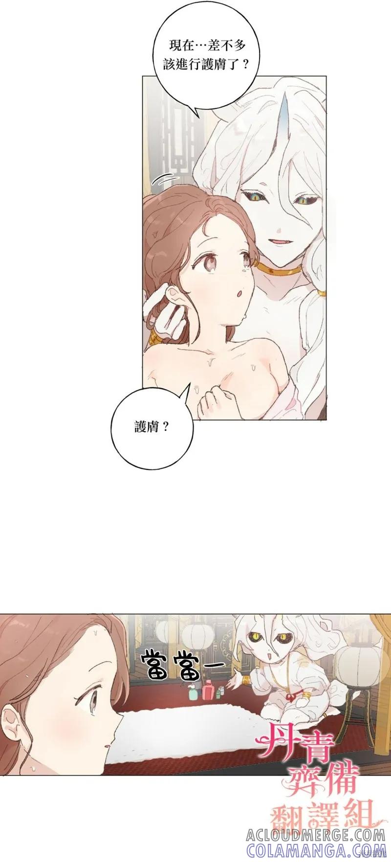 师父帮我挑了丈夫候选人 第21话 第19页